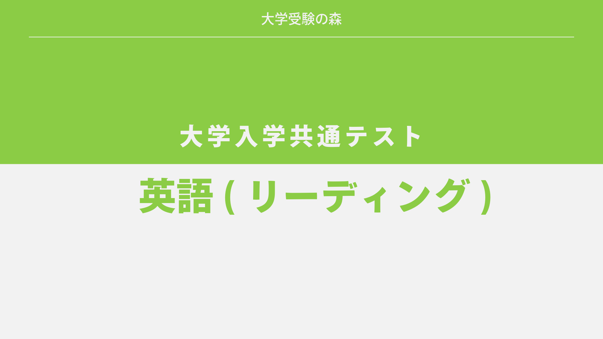 2018年度 大学入試センター試験 本試験 英語(リーディング) 過去問題 